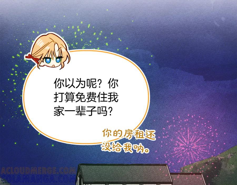 《驯养满级怪物》第21话 短暂的分别 第109页