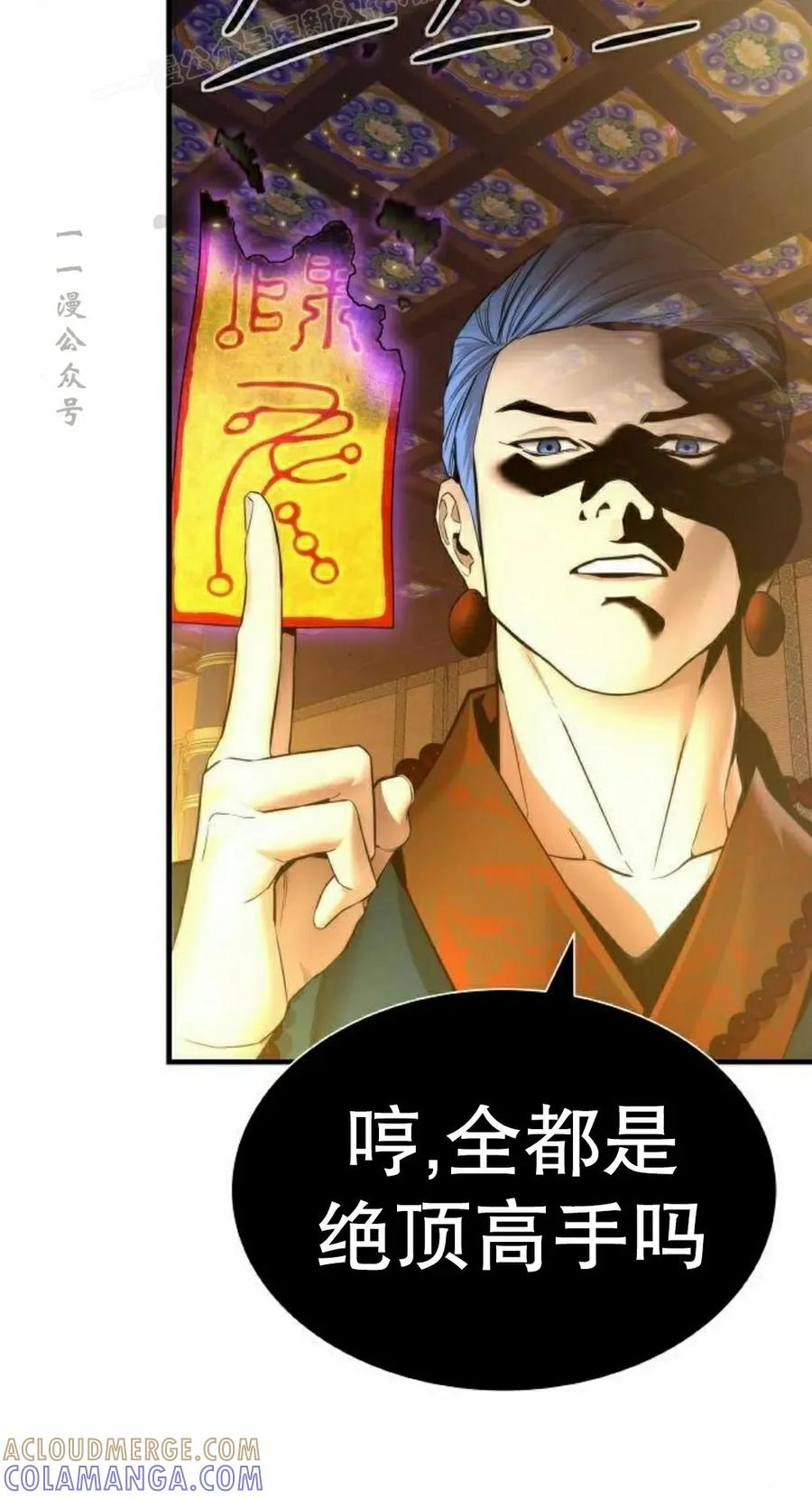 《回归修仙传》第19集 第70页