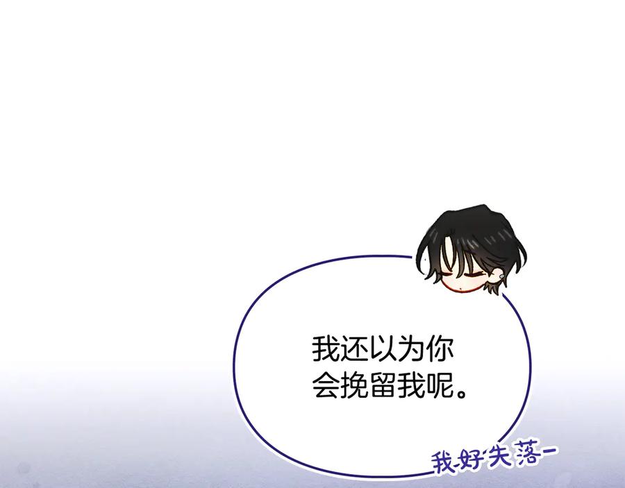 《驯养满级怪物》第21话 短暂的分别 第108页