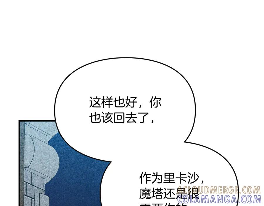 《驯养满级怪物》第21话 短暂的分别 第105页