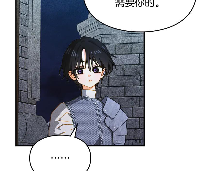 《驯养满级怪物》第21话 短暂的分别 第106页