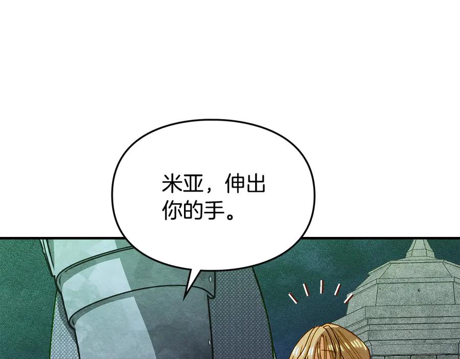《驯养满级怪物》第21话 短暂的分别 第111页