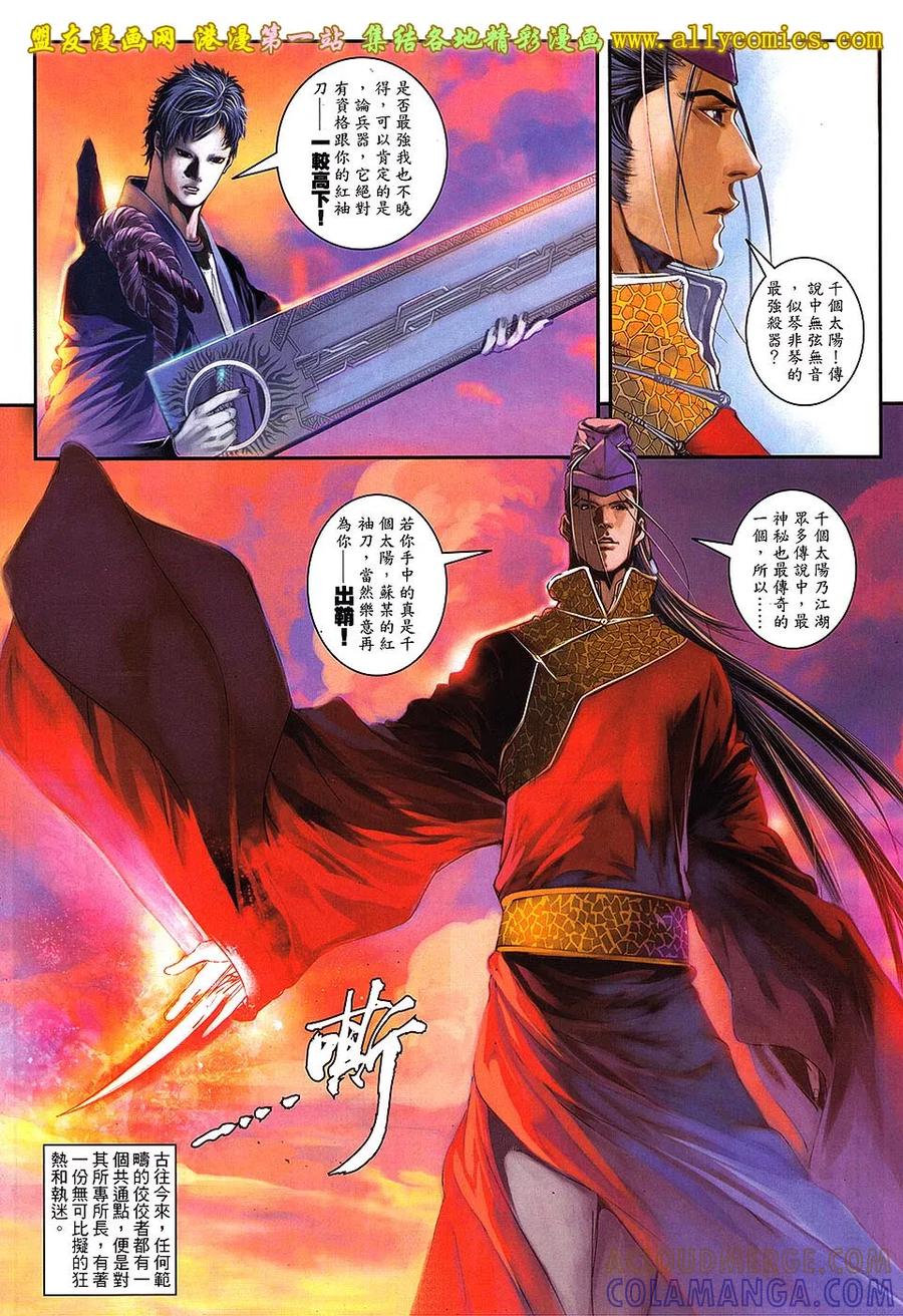 《温瑞安群侠传2》第22回 王小石的下落 第7页