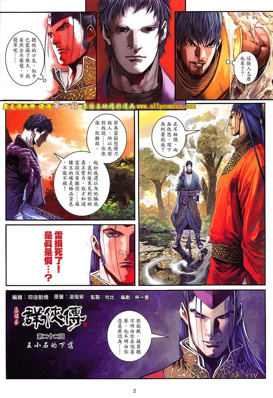 《温瑞安群侠传2》第22回 王小石的下落 第2页