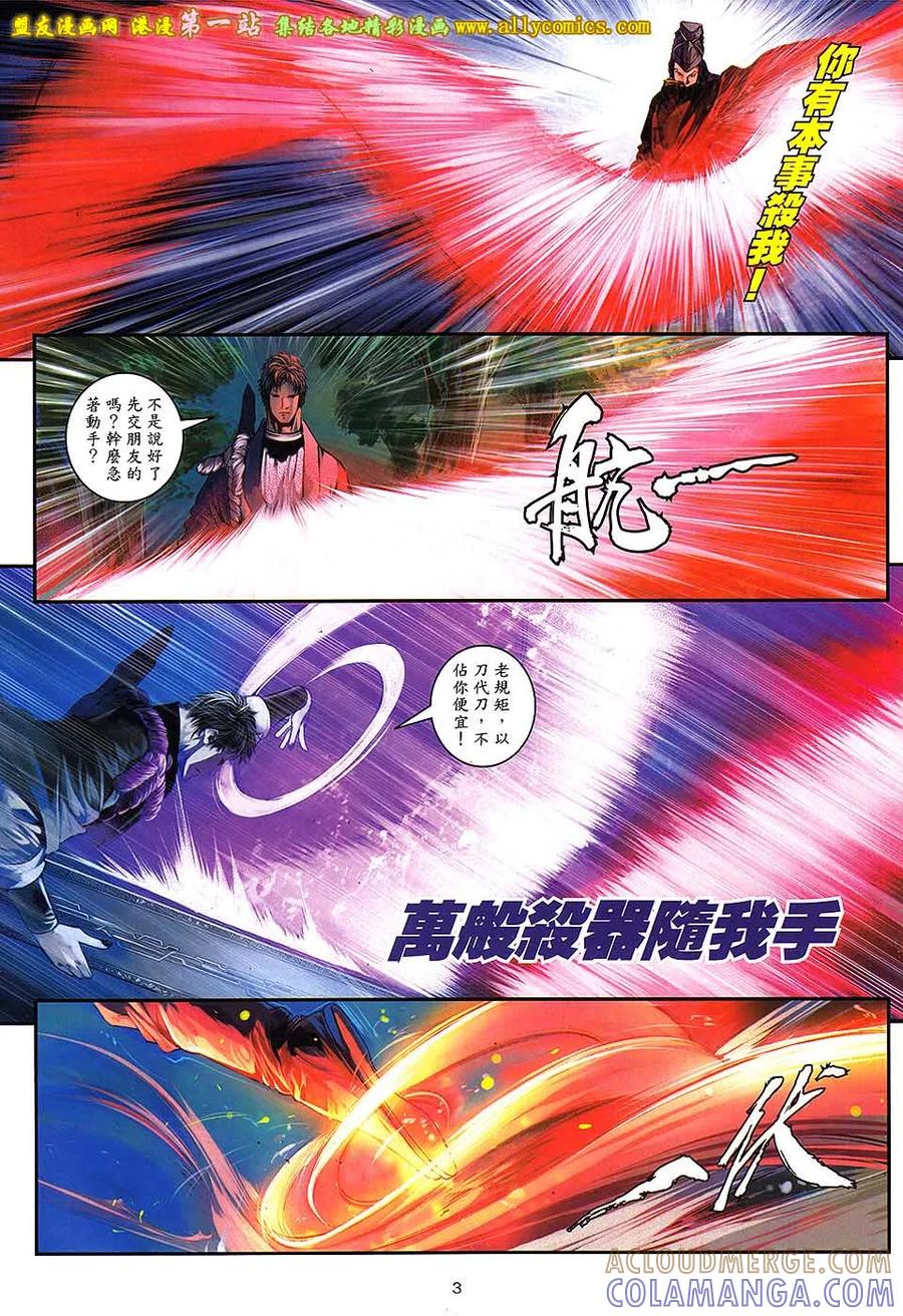 《温瑞安群侠传2》第22回 王小石的下落 第3页