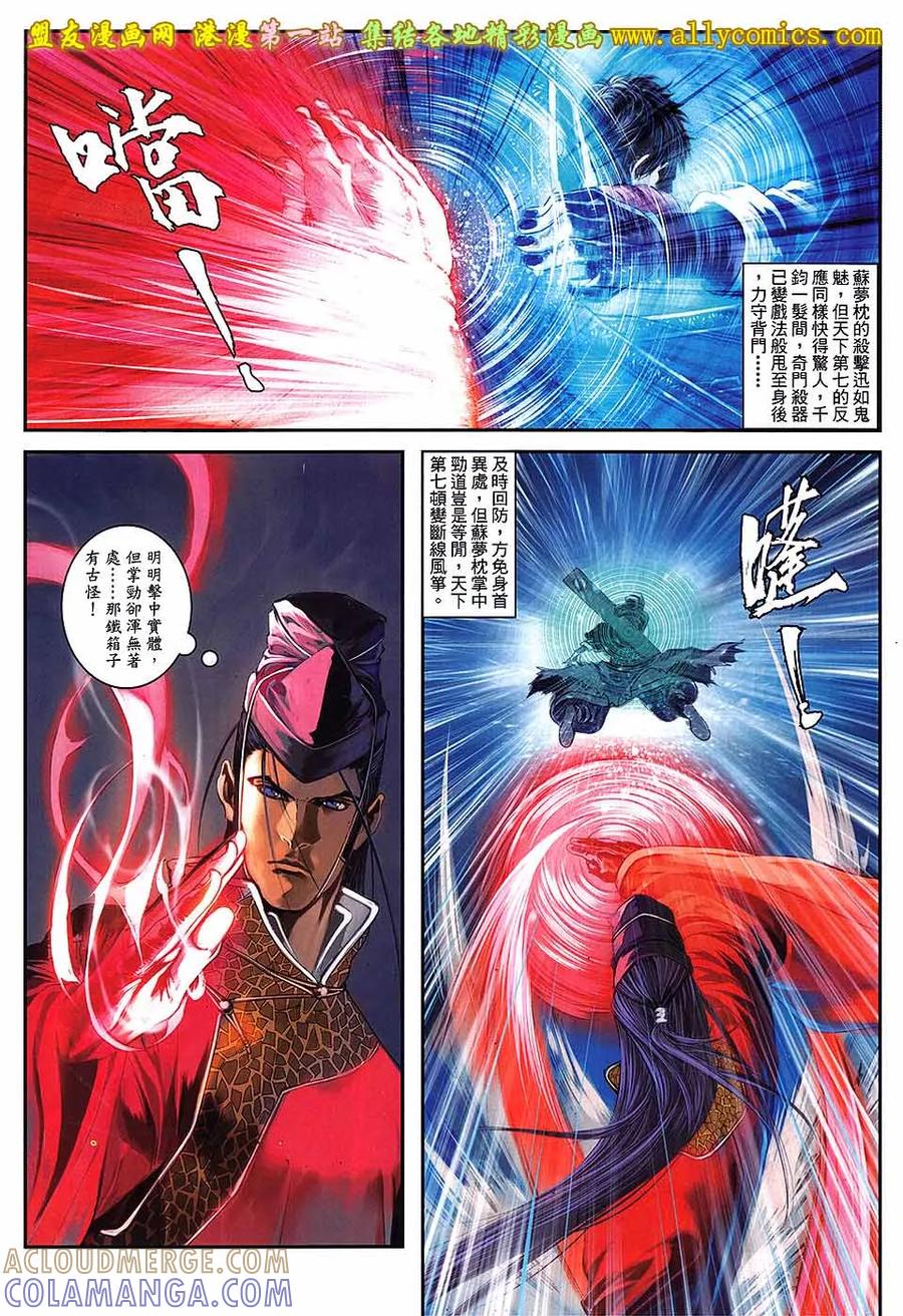 《温瑞安群侠传2》第22回 王小石的下落 第5页