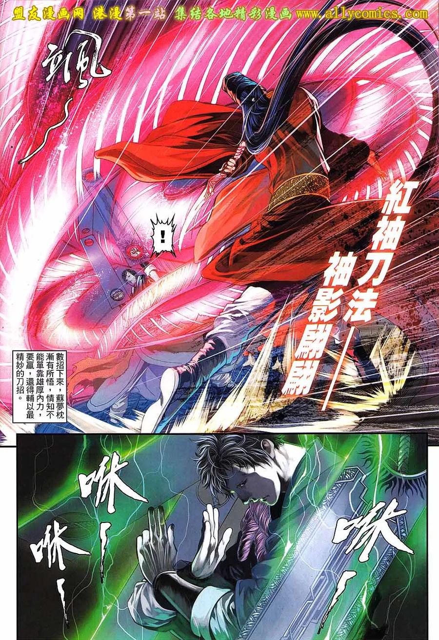 《温瑞安群侠传2》第22回 王小石的下落 第10页
