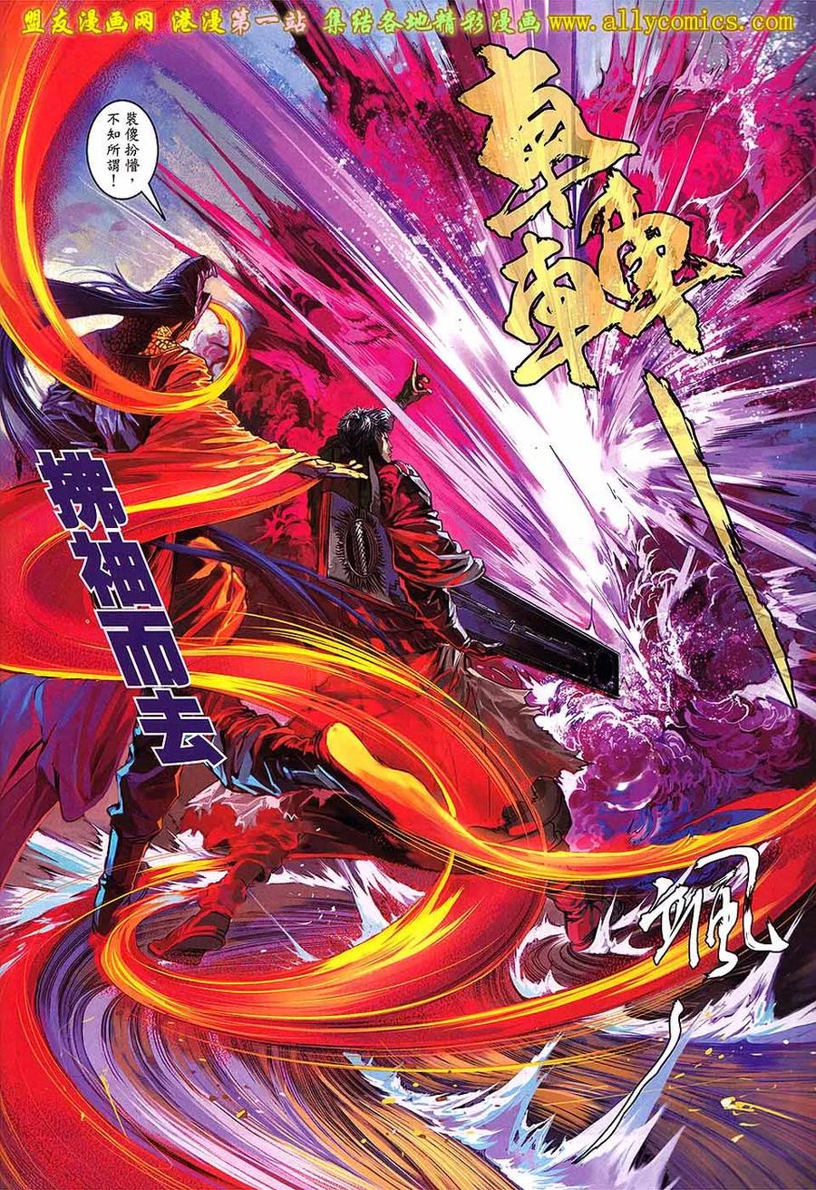 《温瑞安群侠传2》第22回 王小石的下落 第4页