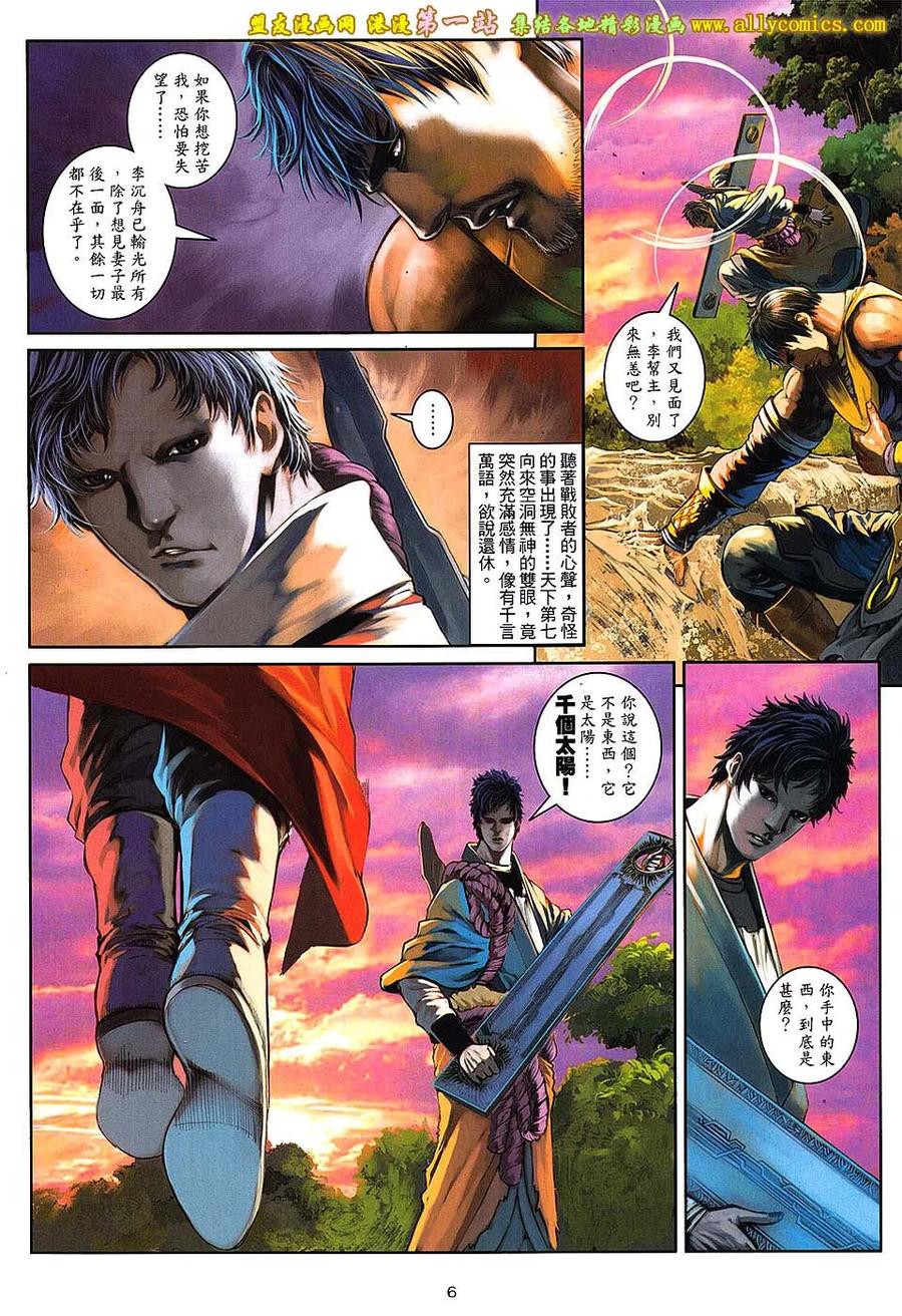 《温瑞安群侠传2》第22回 王小石的下落 第6页