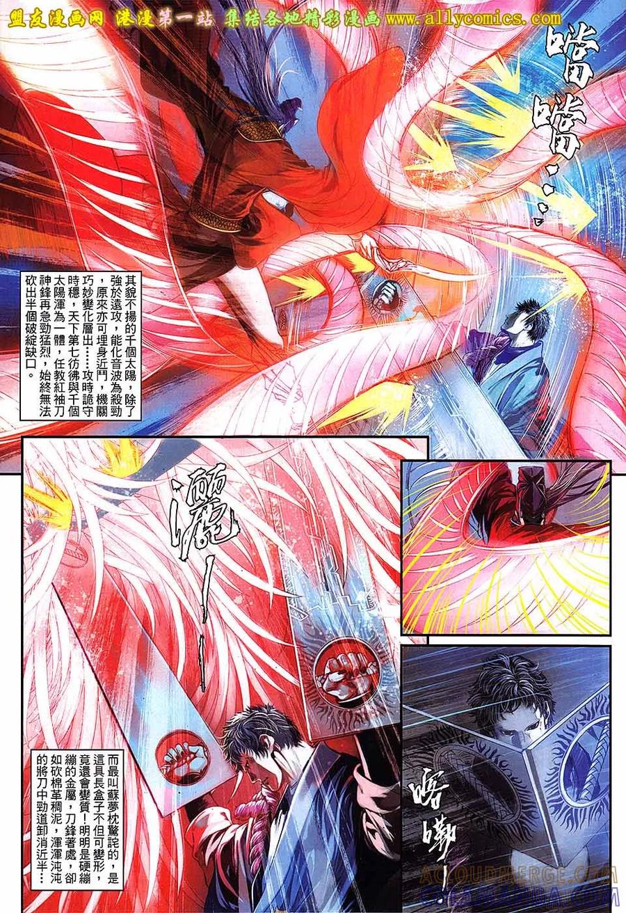 《温瑞安群侠传2》第22回 王小石的下落 第9页