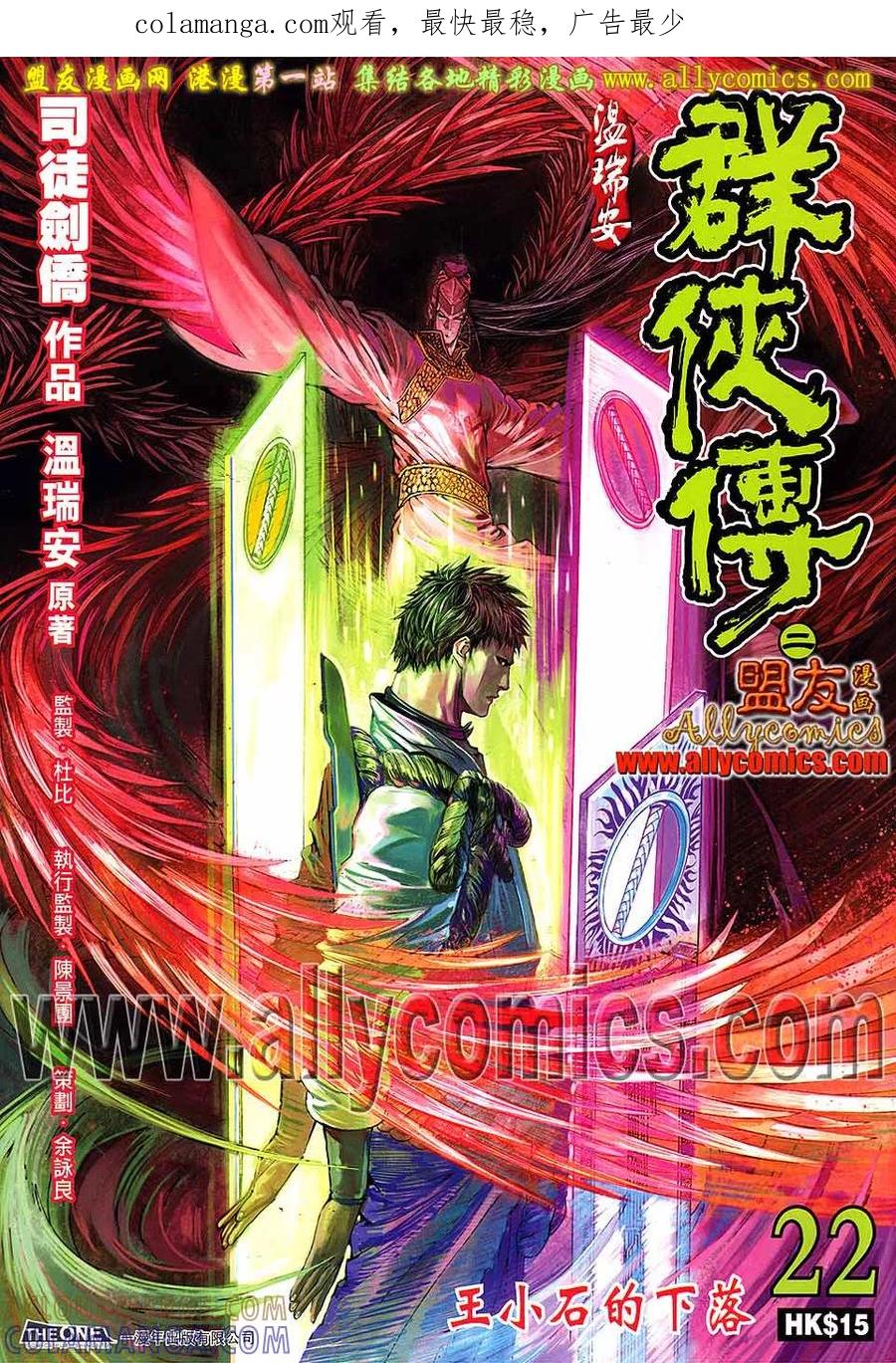 《温瑞安群侠传2》第22回 王小石的下落 第1页