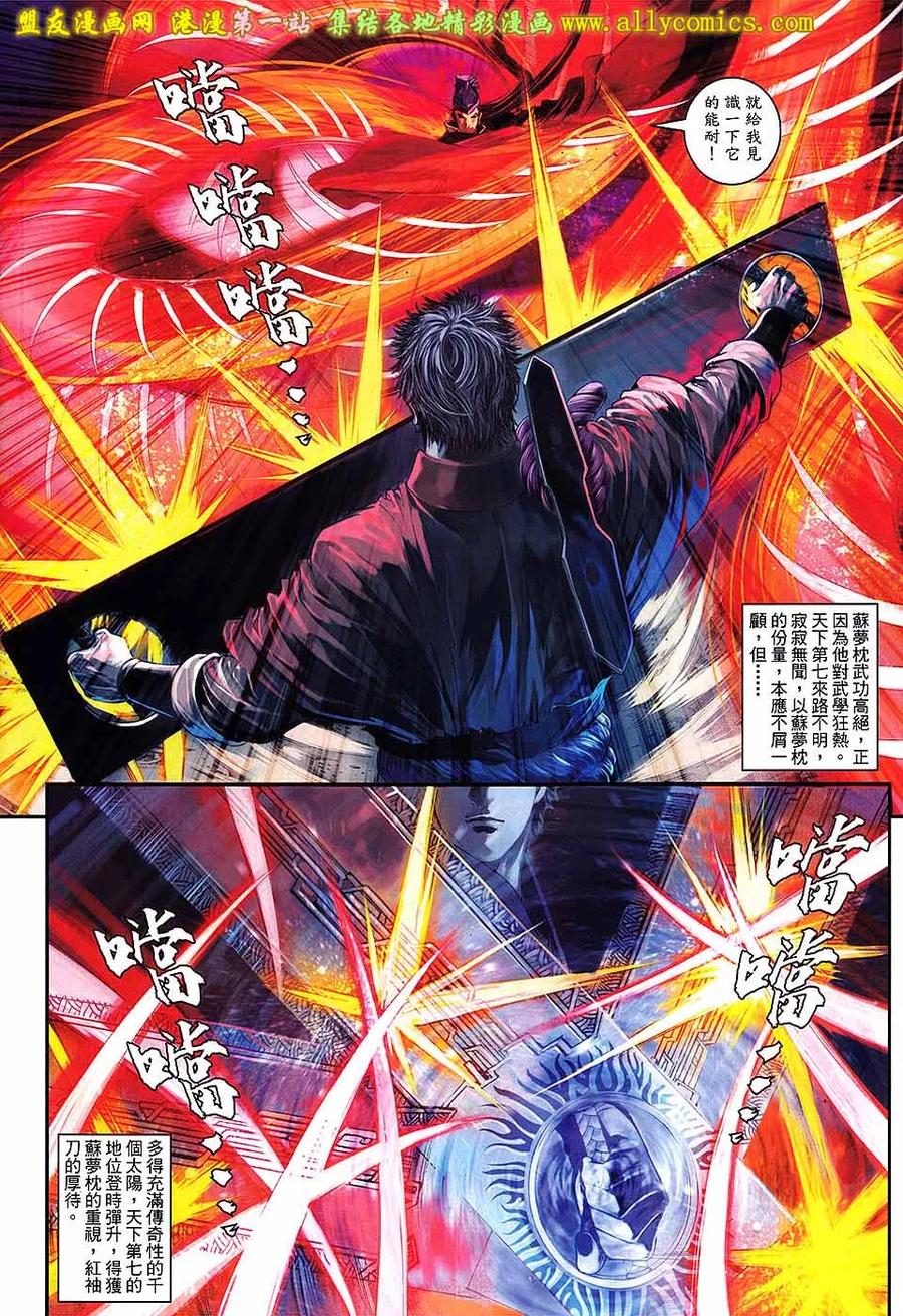 《温瑞安群侠传2》第22回 王小石的下落 第8页