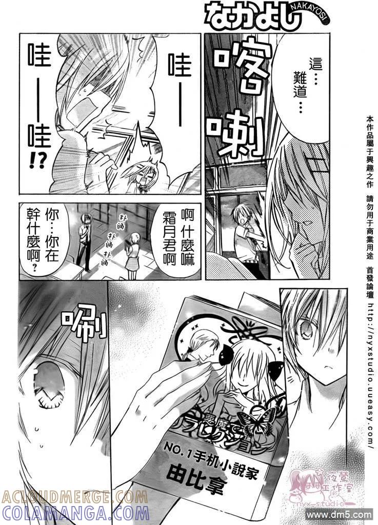 《要你对我XXX》第28话 雪菜の 第7页
