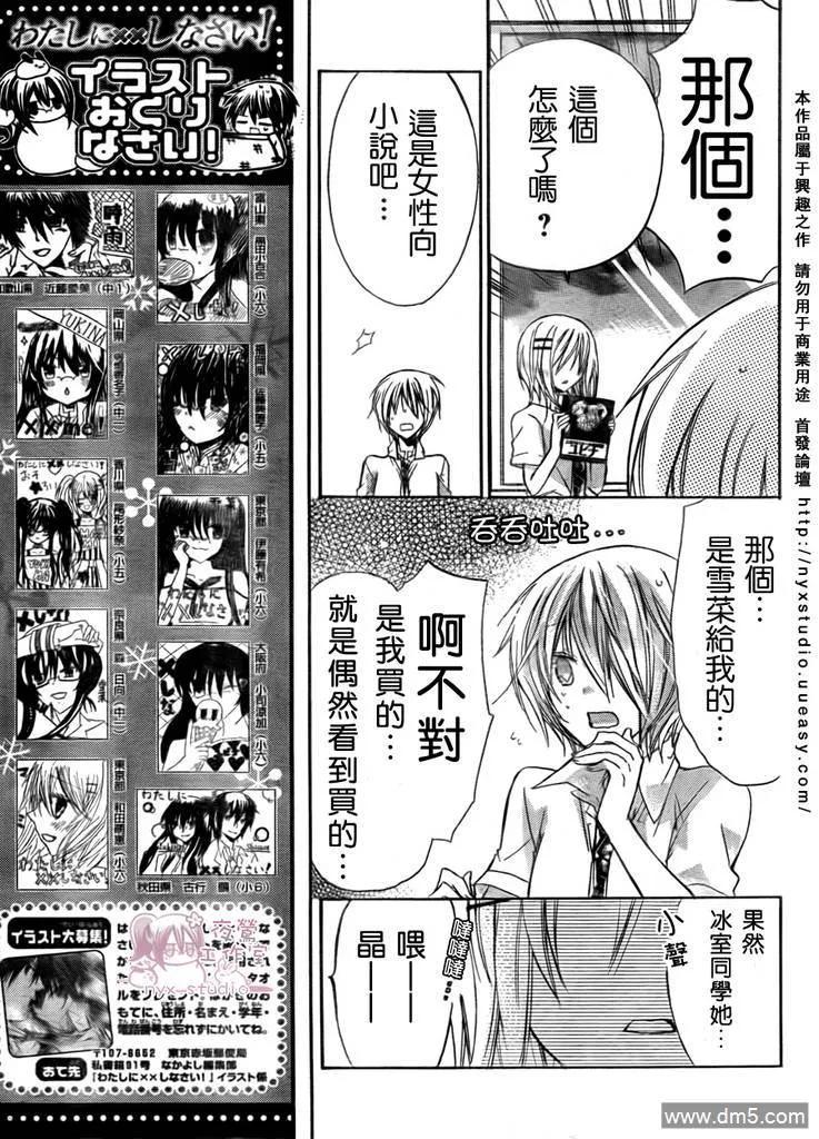 《要你对我XXX》第28话 雪菜の 第8页