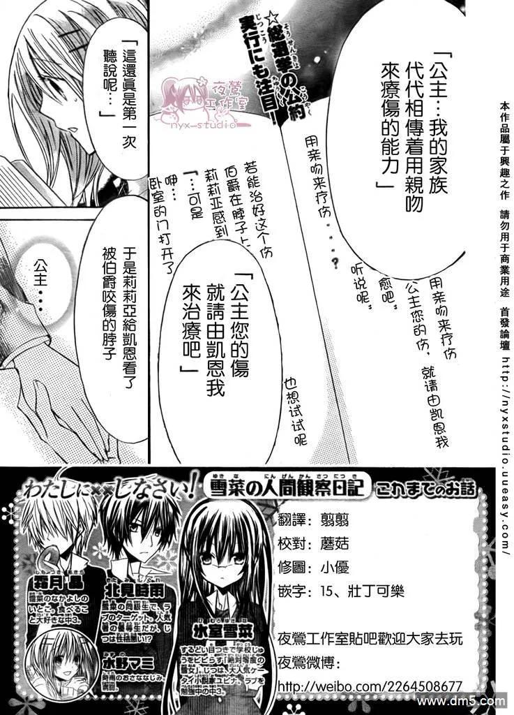 《要你对我XXX》第28话 雪菜の 第4页