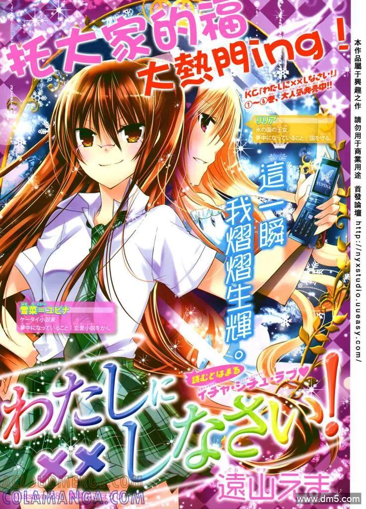 《要你对我XXX》第28话 雪菜の 第3页