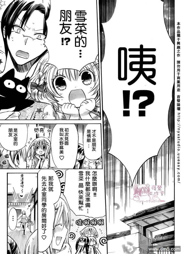 《要你对我XXX》第28话 雪菜の 第10页