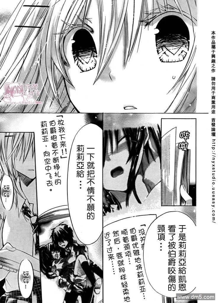 《要你对我XXX》第28话 雪菜の 第6页