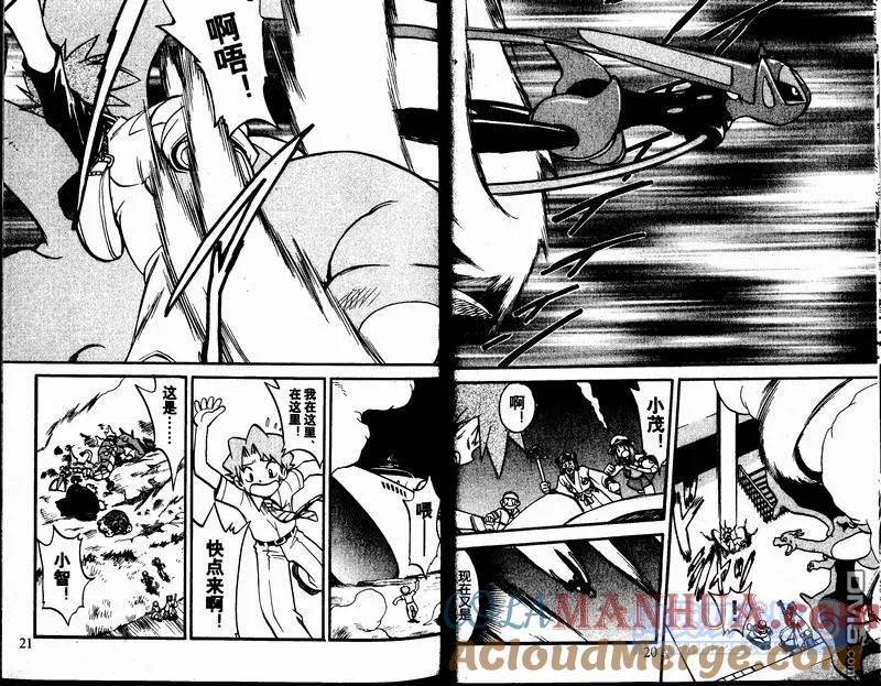 神奇宝贝特別篇 - 第24卷 - 第10张图