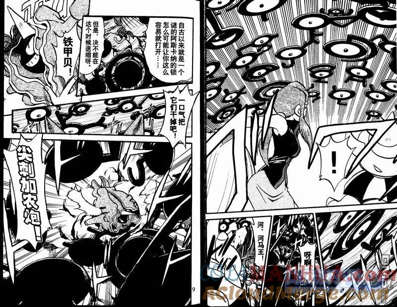 神奇宝贝特別篇 - 第24卷 - 第4张图