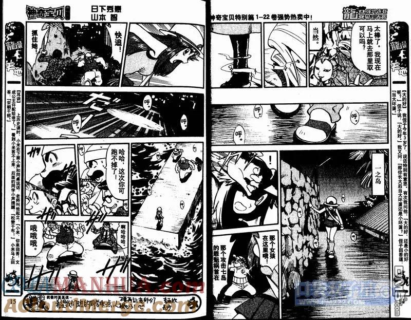 神奇宝贝特別篇 - 第24卷 - 第7张图