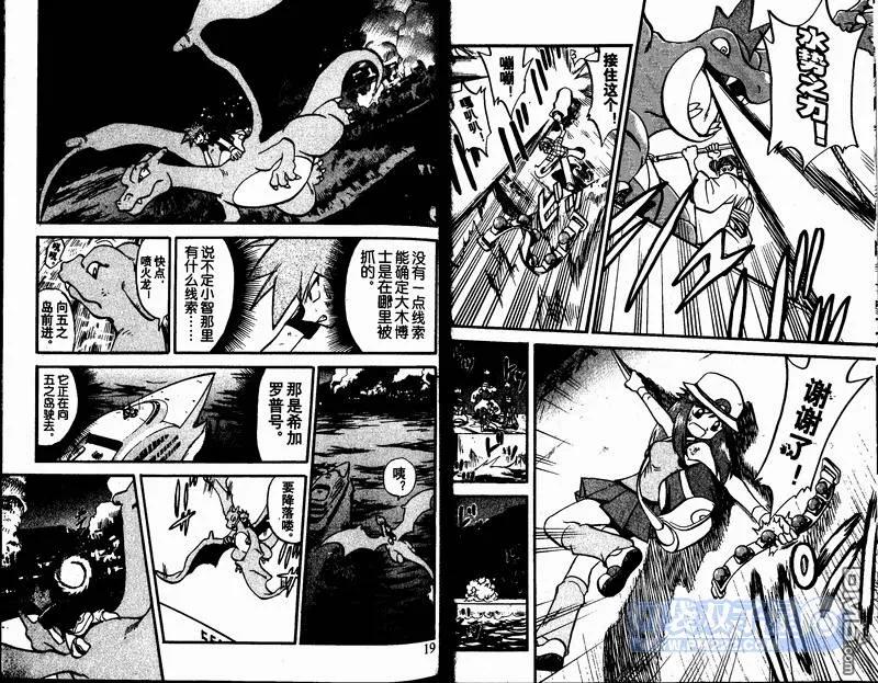 神奇宝贝特別篇 - 第24卷 - 第9张图