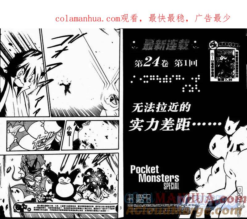 神奇宝贝特別篇 - 第24卷 - 第1张图