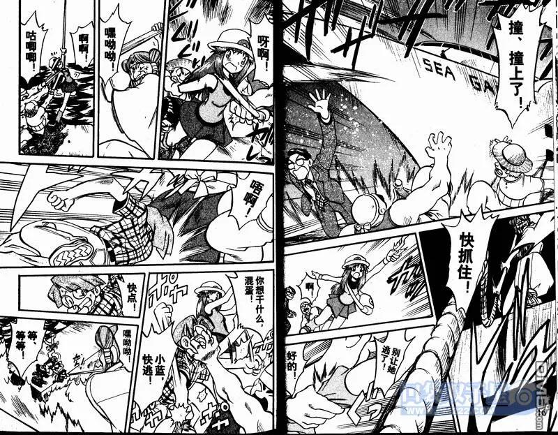 神奇宝贝特別篇 - 第24卷 - 第8张图