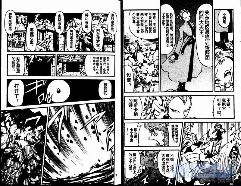 神奇宝贝特別篇 - 第24卷 - 第3张图