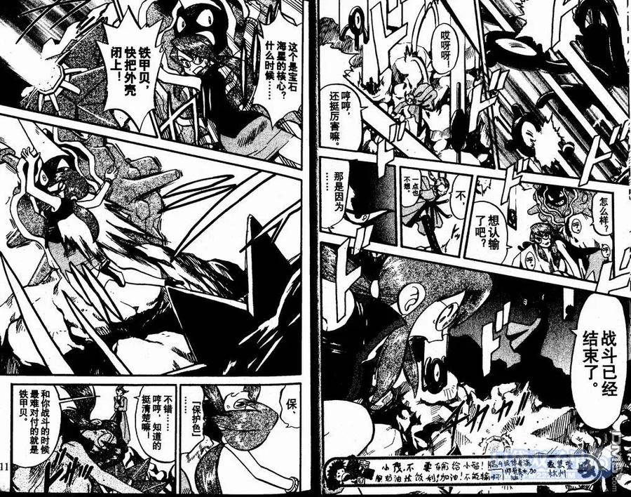 神奇宝贝特別篇 - 第24卷 - 第5张图