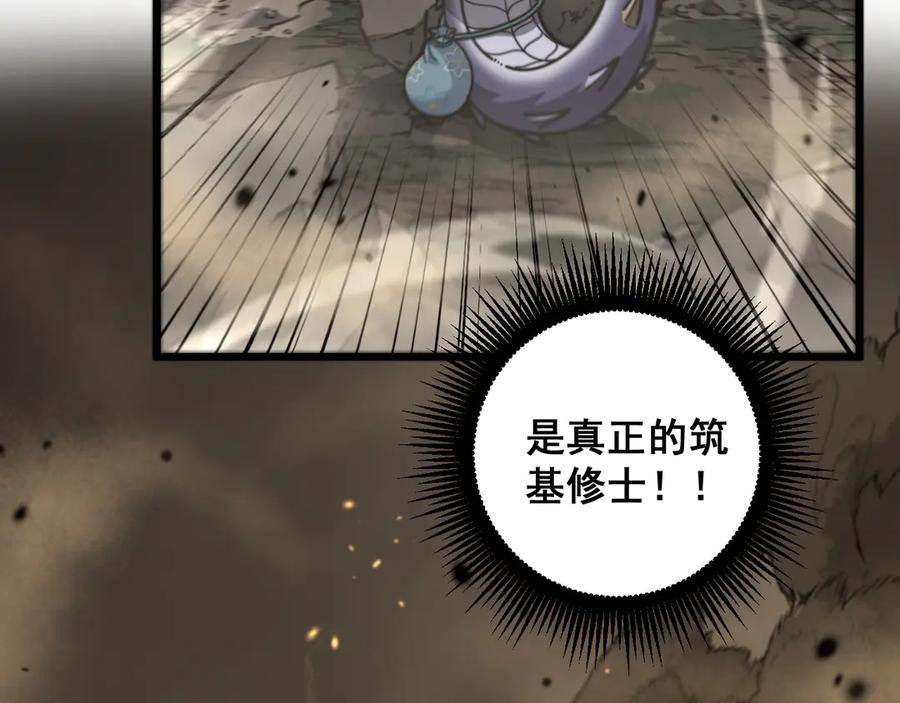 老蛇修仙传（蛇祖） 第26回 许黑盛怒战筑基 第6页
