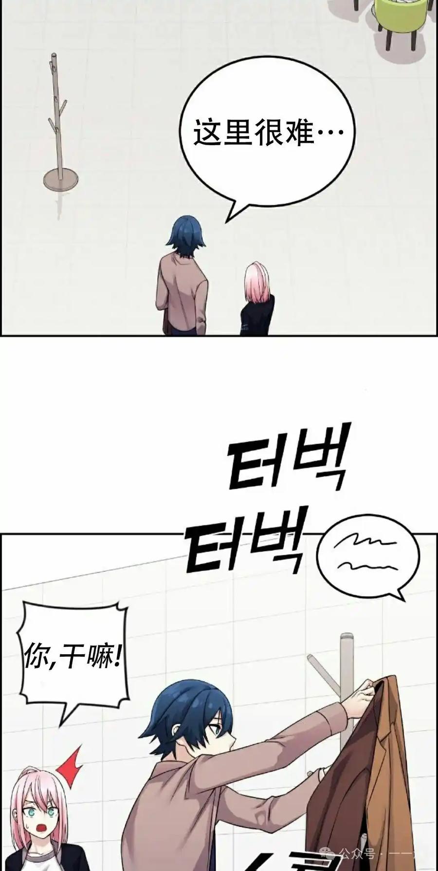 漫画里的罗康林 第27集 第78页
