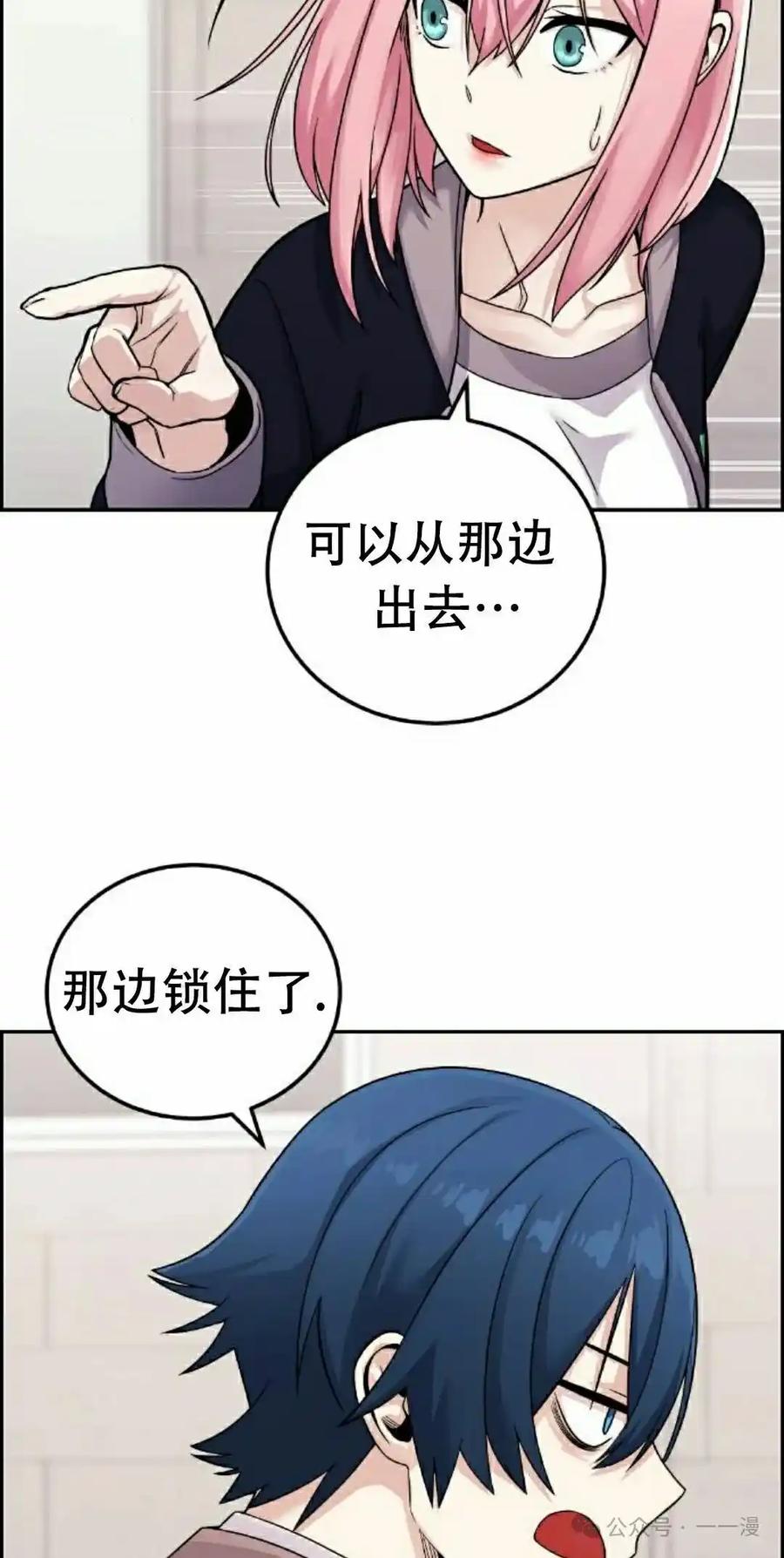 漫画里的罗康林 第27集 第75页