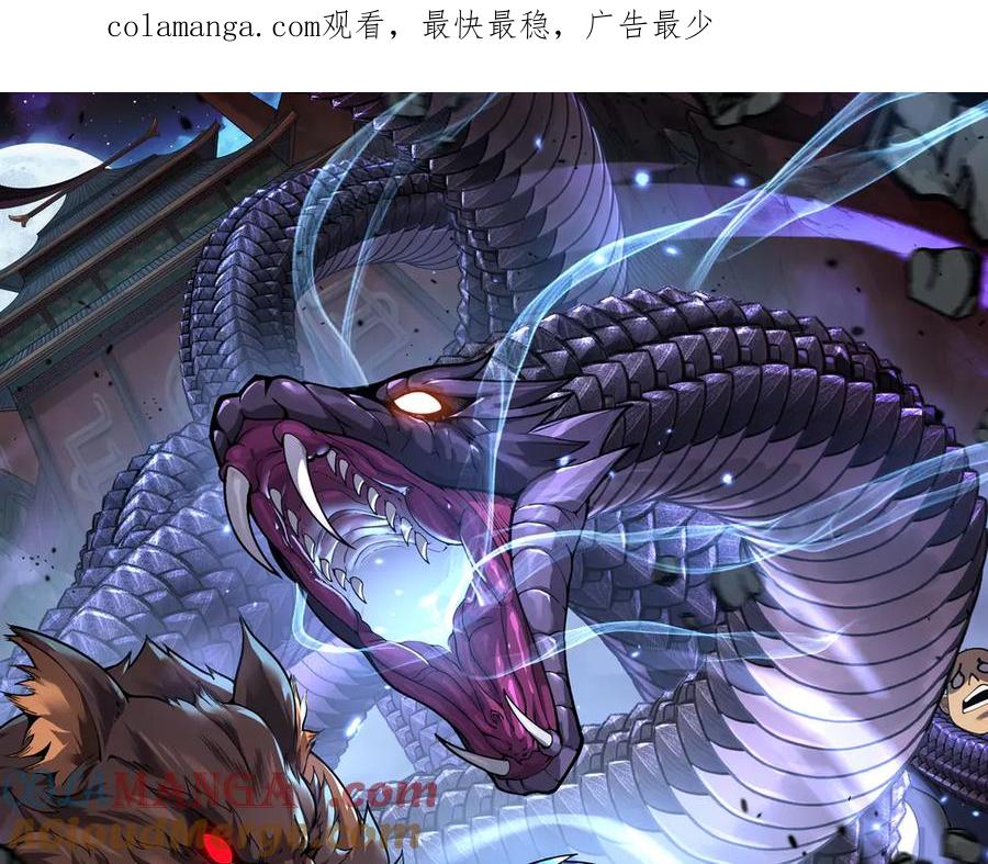 老蛇修仙传（蛇祖） 第26回 许黑盛怒战筑基 第1页