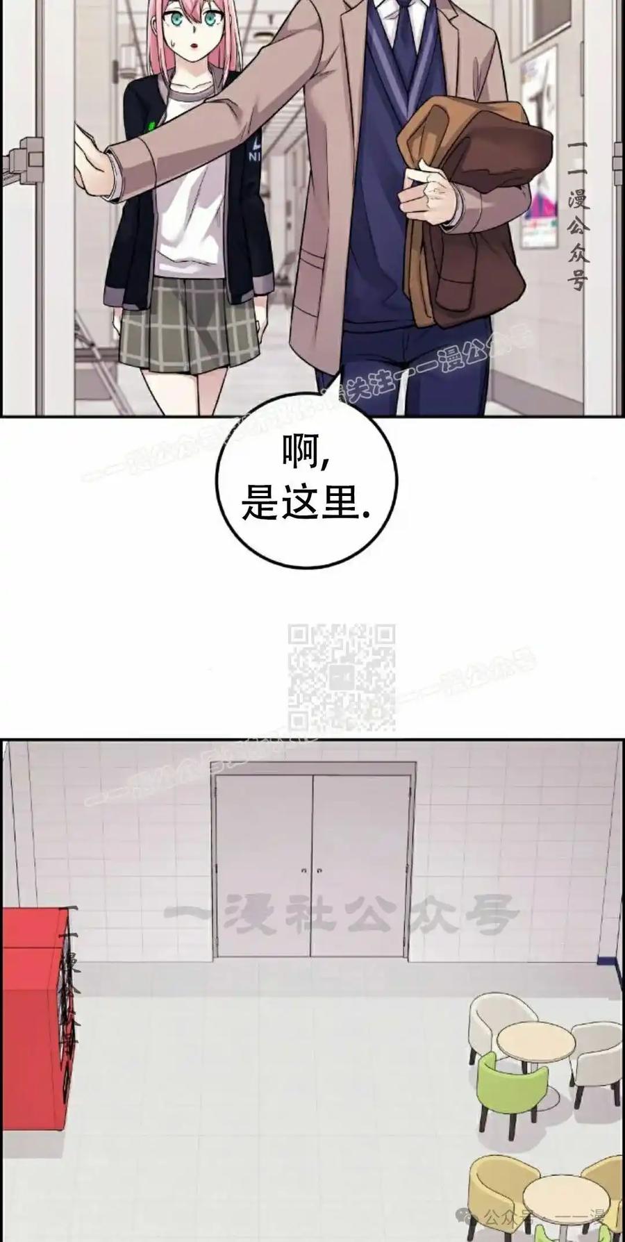 漫画里的罗康林 第27集 第77页