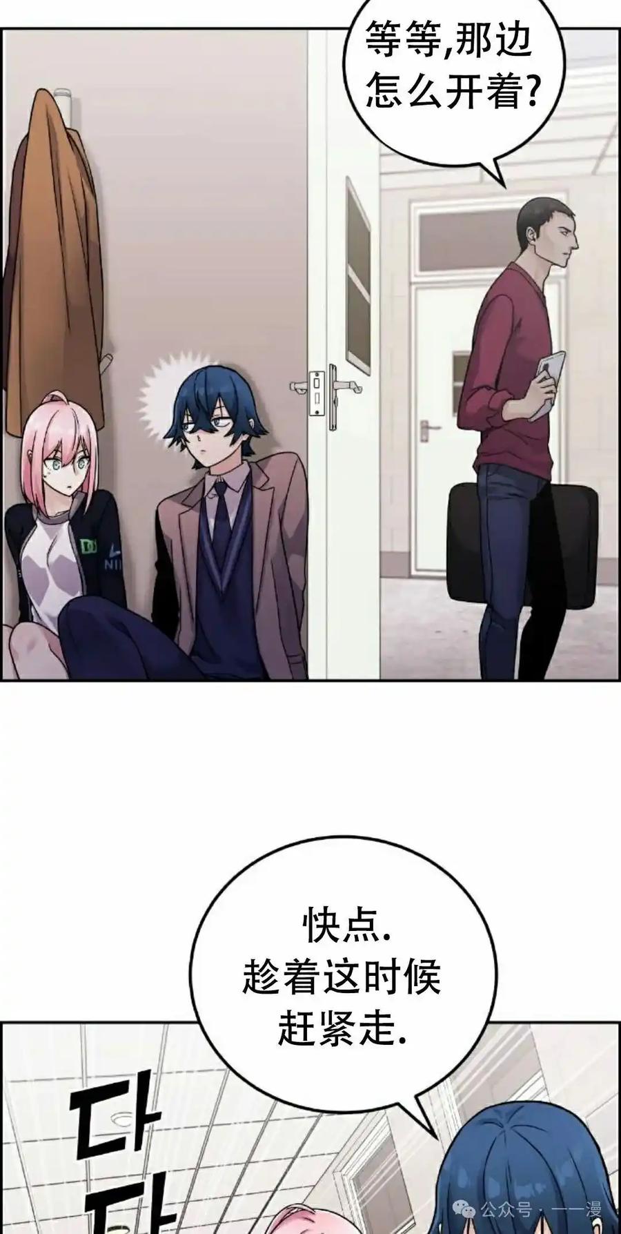 漫画里的罗康林 第27集 第72页