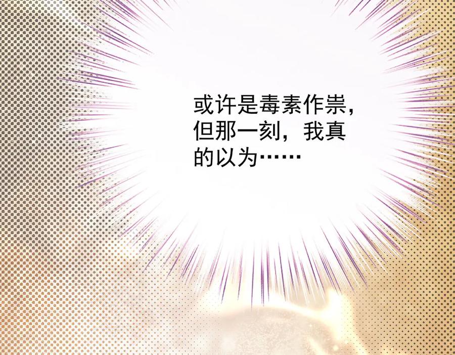 《凯洛斯山的十叶花》第25话 你是装的 第98页