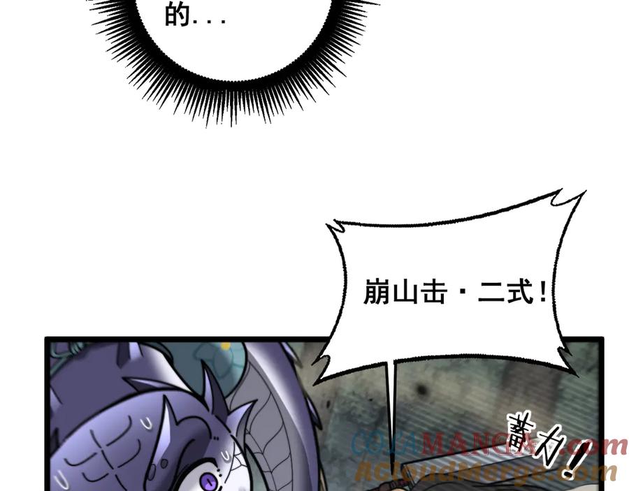 老蛇修仙传（蛇祖） 第26回 许黑盛怒战筑基 第21页