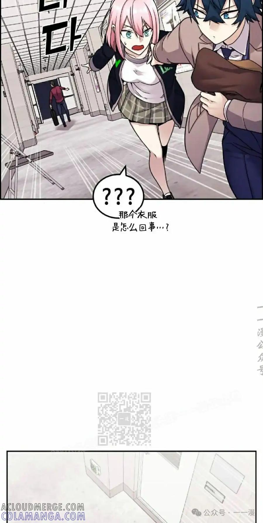 漫画里的罗康林 第27集 第73页