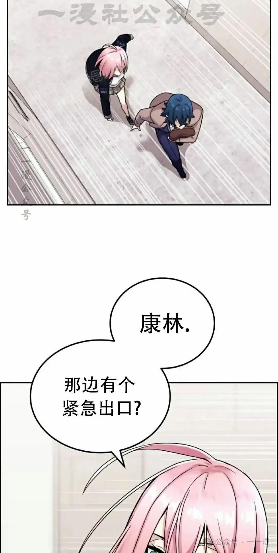 漫画里的罗康林 第27集 第74页