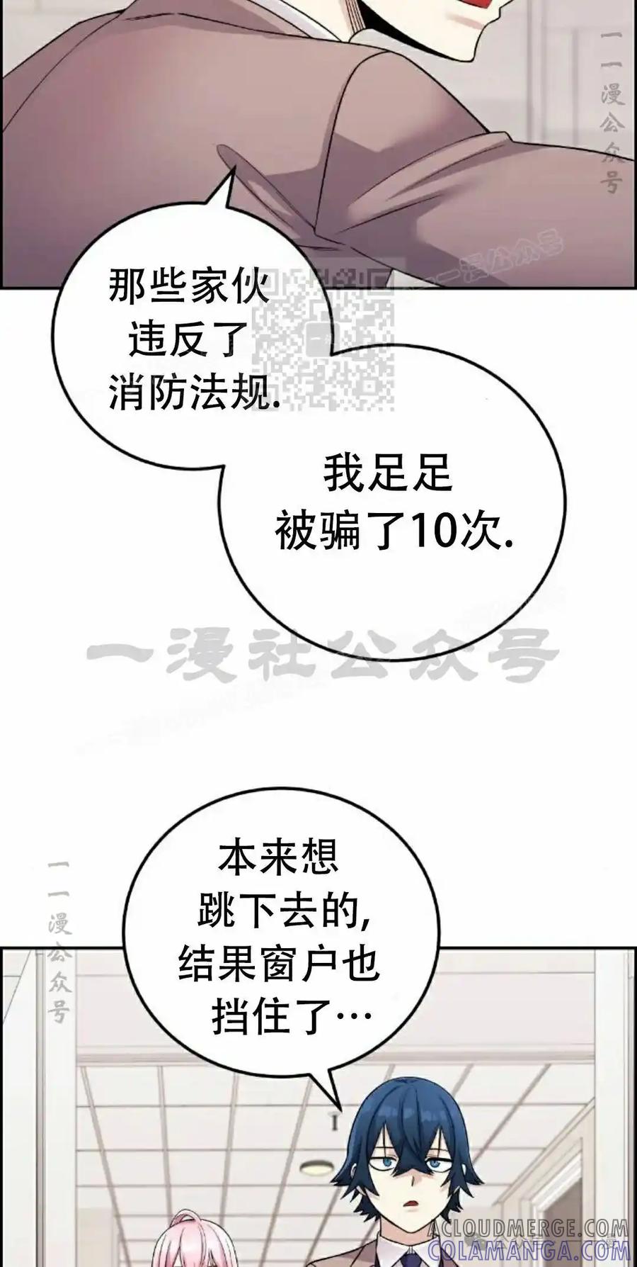 漫画里的罗康林 第27集 第76页