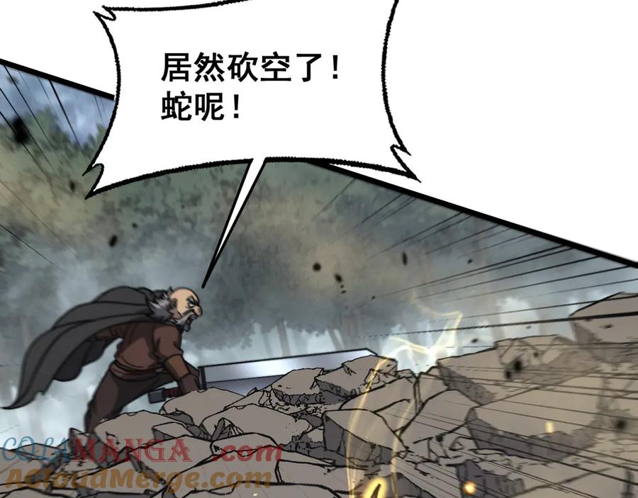 老蛇修仙传（蛇祖） 第26回 许黑盛怒战筑基 第29页