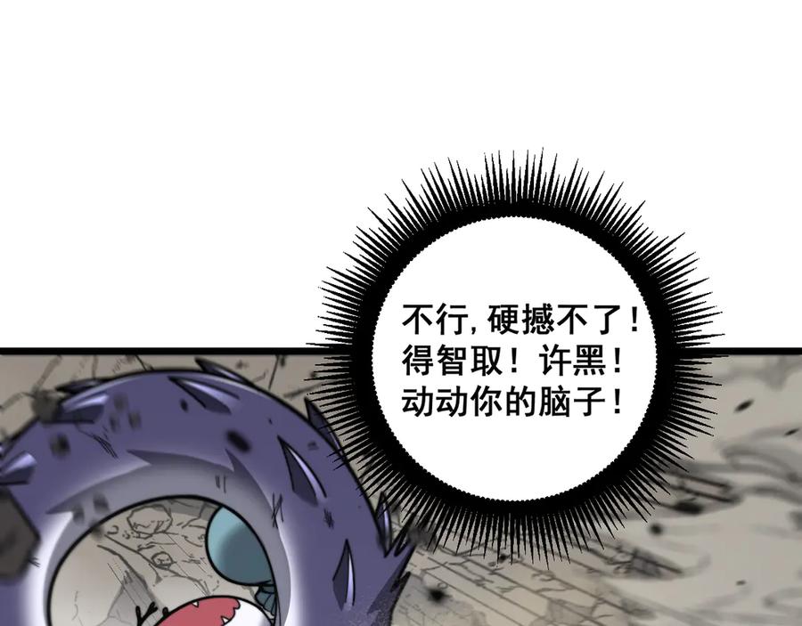 老蛇修仙传（蛇祖） 第26回 许黑盛怒战筑基 第19页
