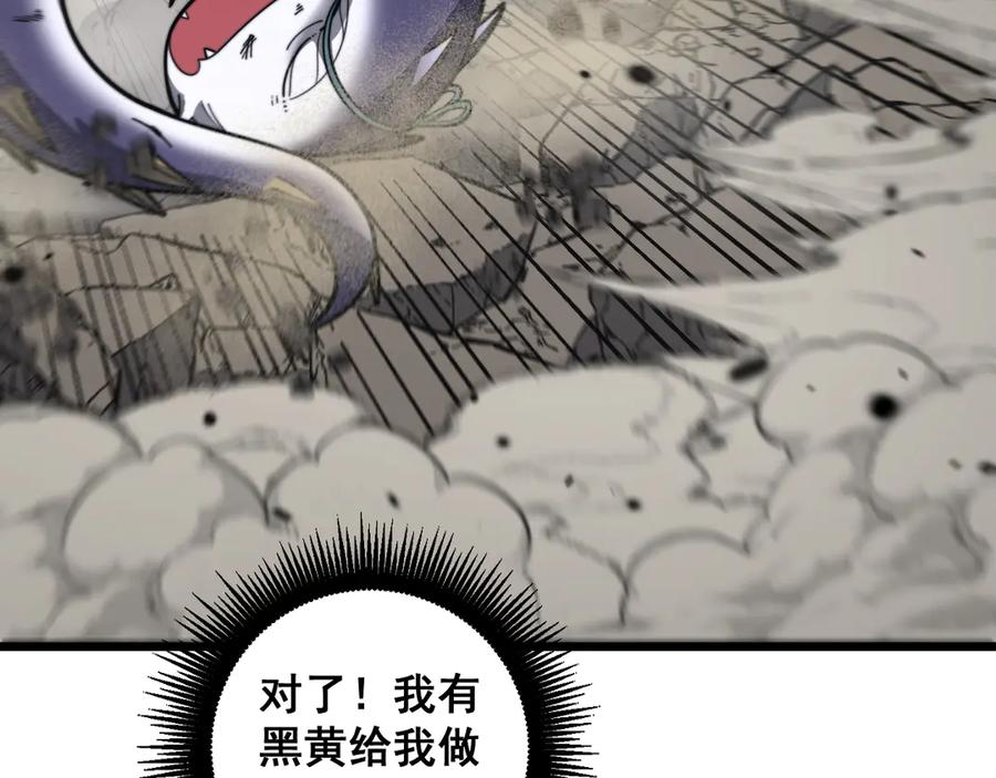 老蛇修仙传（蛇祖） 第26回 许黑盛怒战筑基 第20页