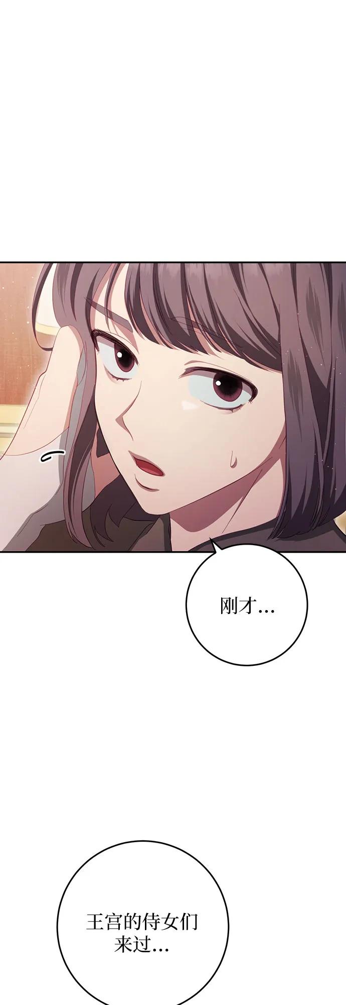 《幸存王女的微笑背后》第29话 第29页
