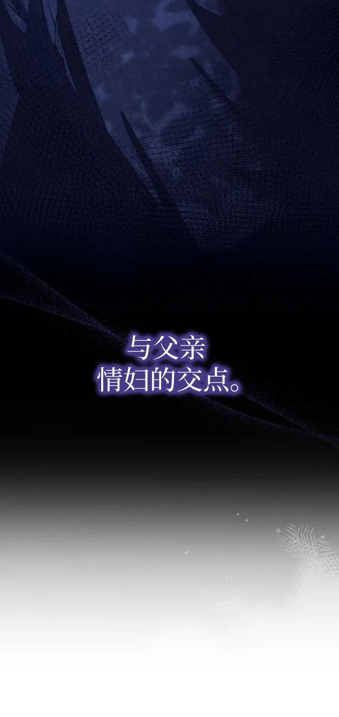《幸存王女的微笑背后》第29话 第21页