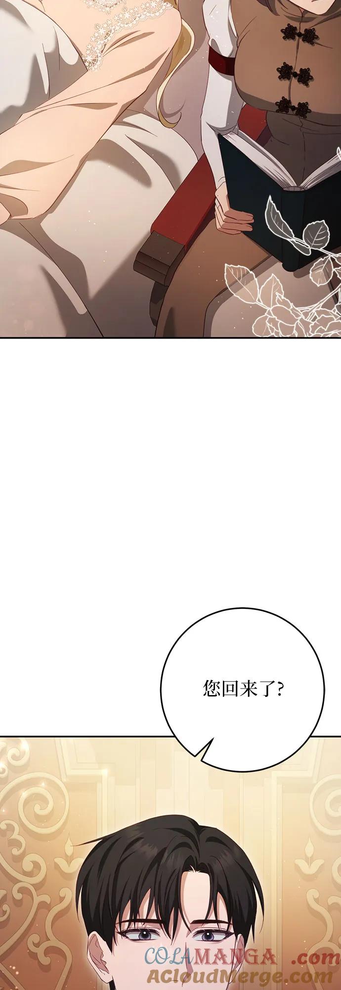 《幸存王女的微笑背后》第29话 第25页