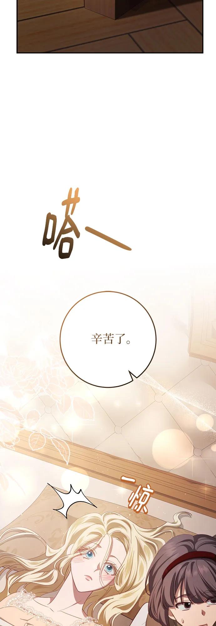 《幸存王女的微笑背后》第29话 第24页