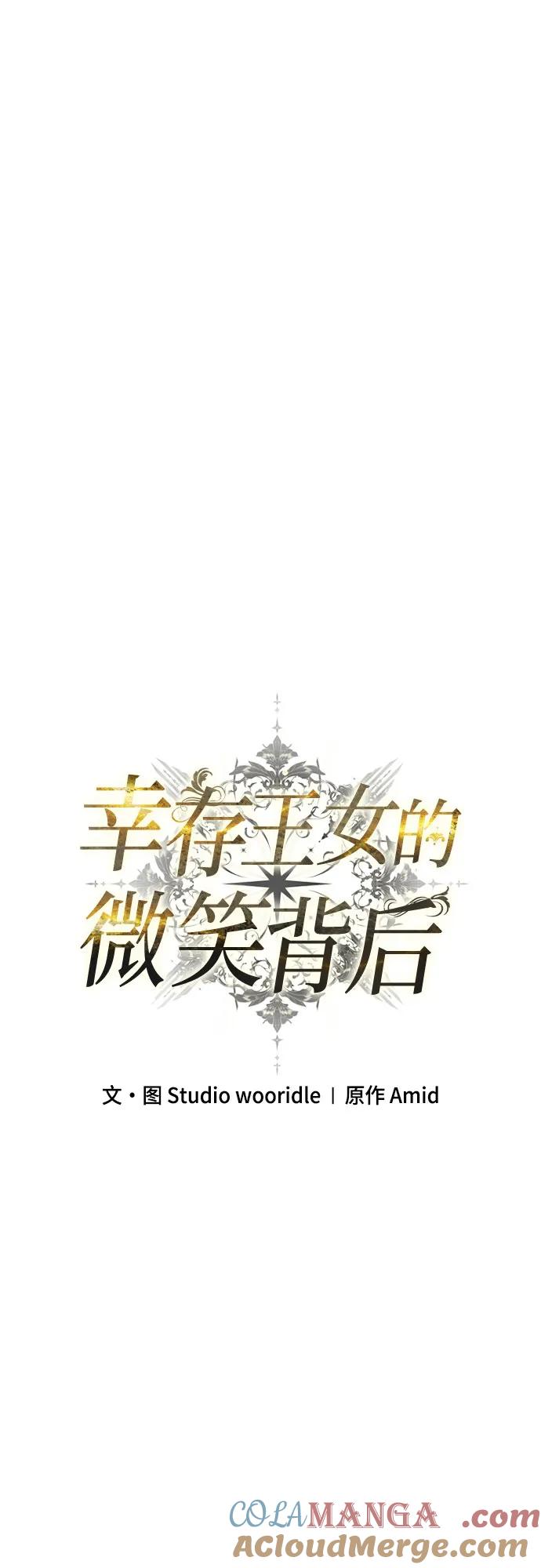 《幸存王女的微笑背后》第29话 第22页