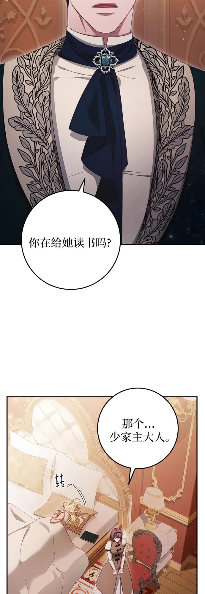 《幸存王女的微笑背后》第29话 第26页